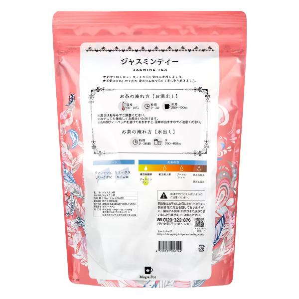 【2袋】ジャスミン茶 1.5g X 100包