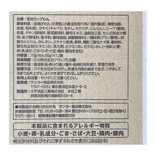 サッポロ一番久世福監修 塩らーめん