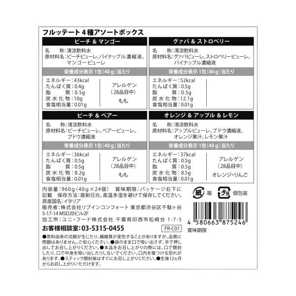 フルッテート アイスキャンディアソート 24個入