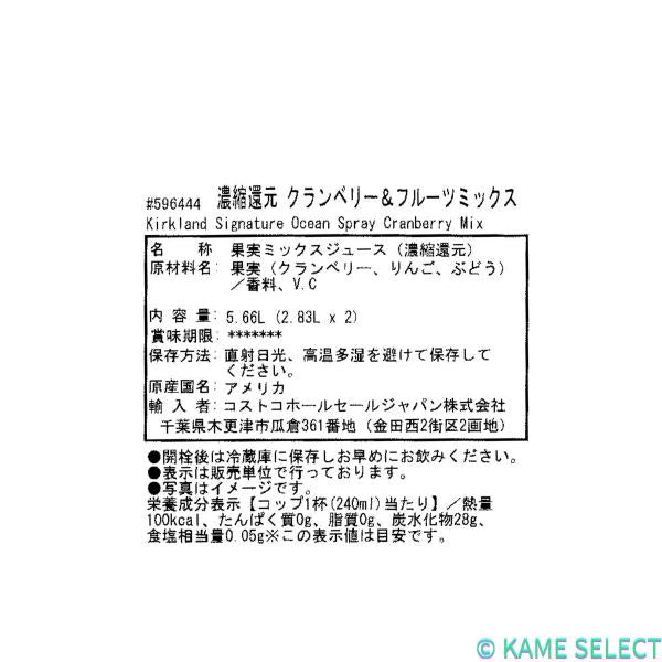 カークランドシグネチャー クランベリー&フルーツミックス濃縮還元ジュース 2.83L x 2 Kirkland Signature