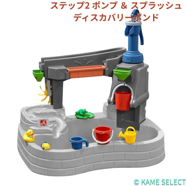 ステップ2 ポンプ & スプラッシュディスカバリーポンド STEP2