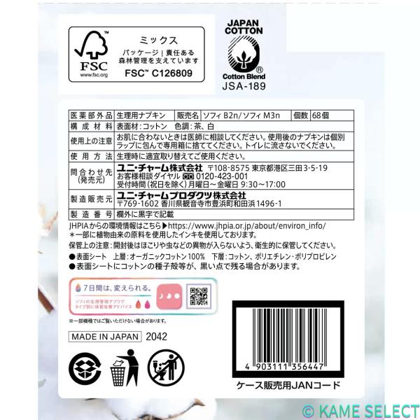 ソフィ はだおもい オーガニックコットン 100% 羽付き 特に多い昼用 15個 x 4 + 特に多い夜用 8個 x 1