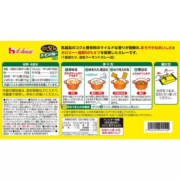 ハウスプライムバーモントカレー 48皿分