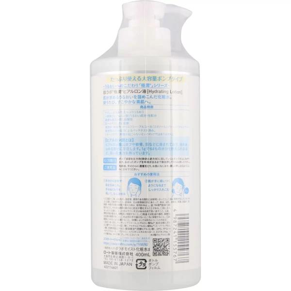肌ラボ 極潤 化粧水 400ml x 2