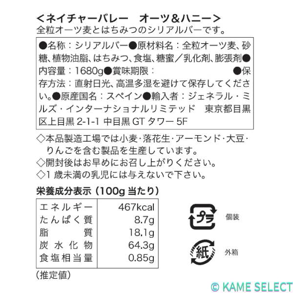 ネイチャーバレー クランチー オーツ&ハニー 40袋入り