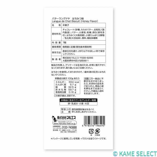 マルエス バター ラングドヤ はちみつ味 14個