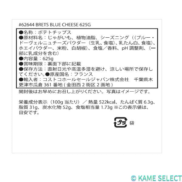 ブレッツ ブルーチーズ ポテトチップス 625G