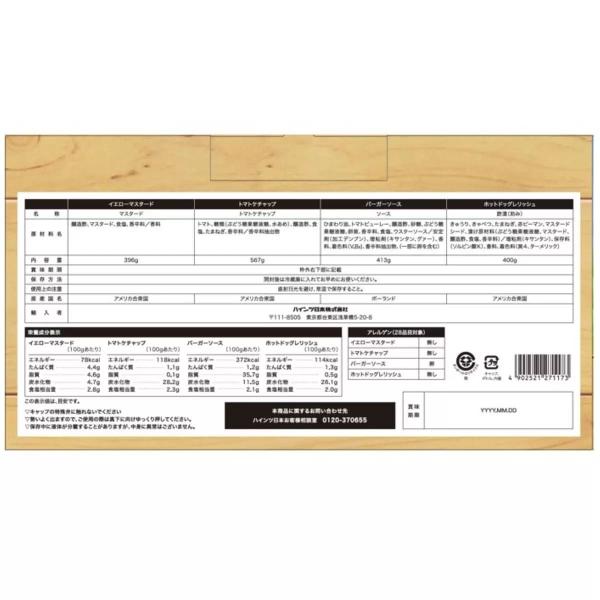 ハインツ パーティパック 4種類セット