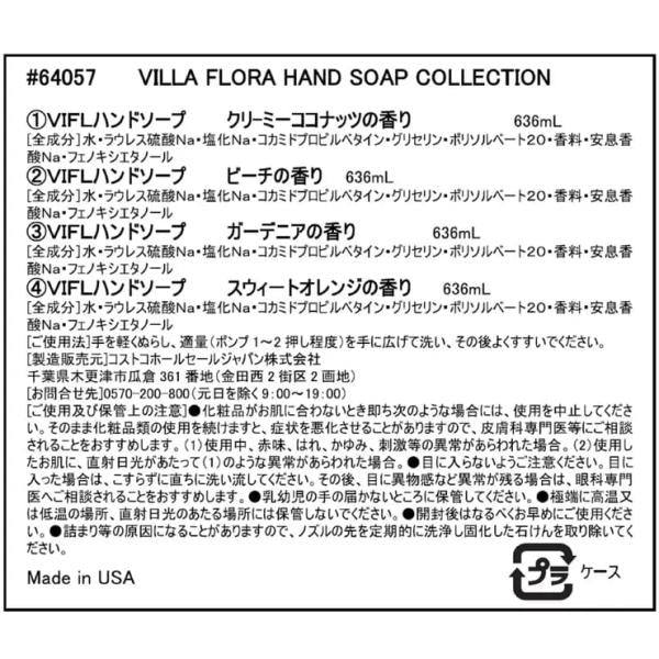 ヴィラフローラ ハンドソープ4種 636ml x 4