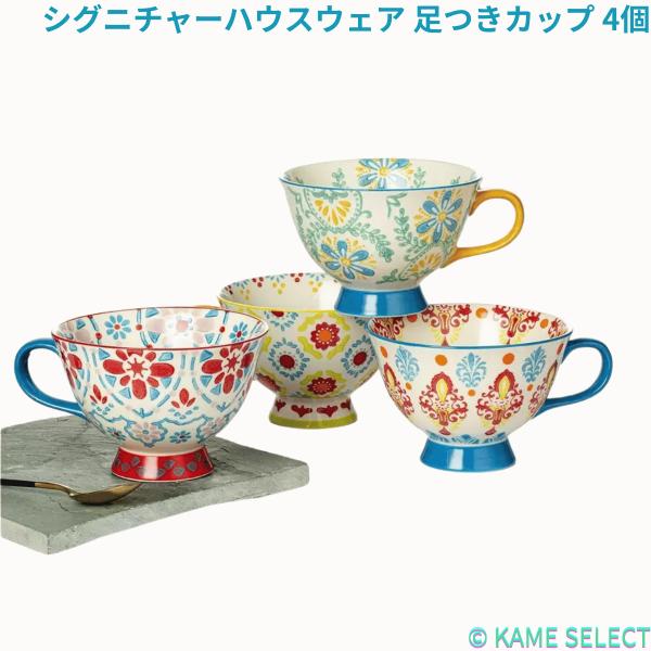 シグニチャーハウスウェア 足つきカップ 4個