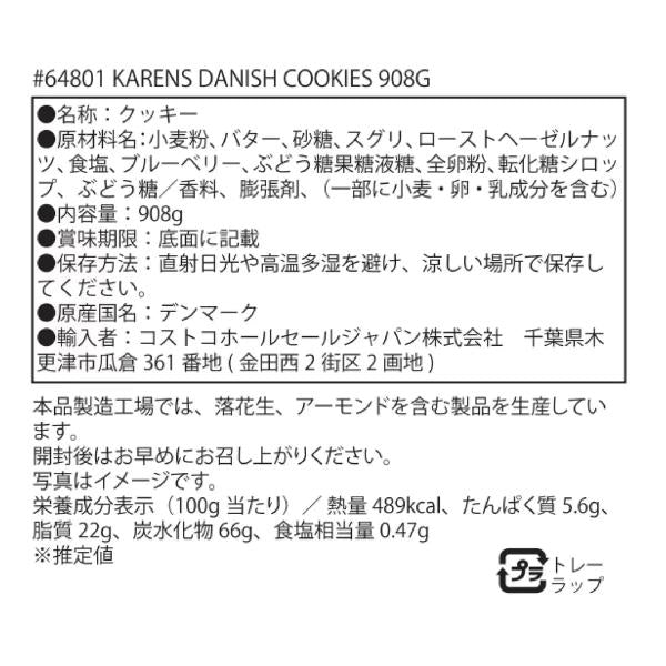 カレンズ ダニッシュクッキー 908g デンマーク王室御用達 ビスカ社製