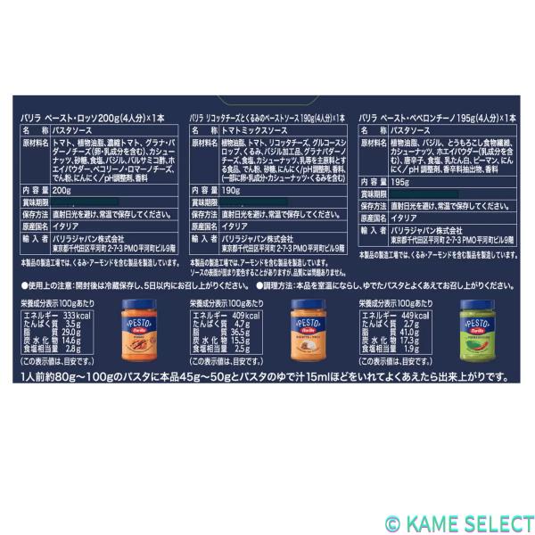 バリラ ペースト アソートセット 3種 簡単本格イタリアン 茹でたパスタに絡めるだけ