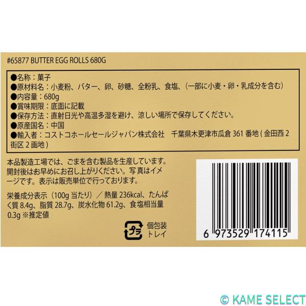 広州酒家 バターエッグロール 680g