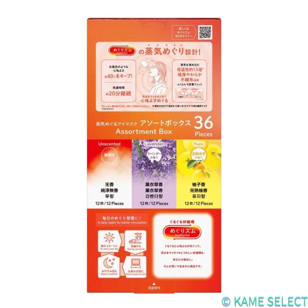 めぐりズム アイマスク 36枚入り 78523