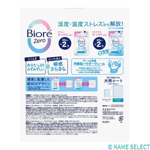 ビオレ Zero シート 80枚入り