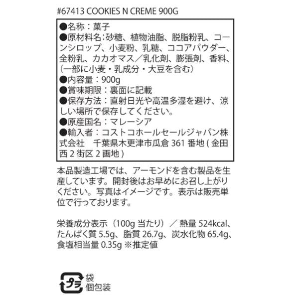 ハーシー クッキー&クリームバー 900g Hershey's