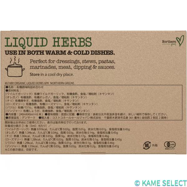 Northern Greens オーガニックリキッドハーブ セット 40ml x 6