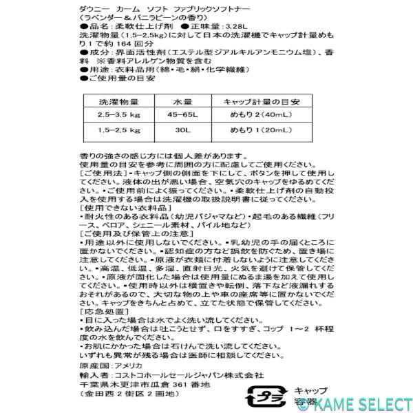 ダウニー カーム ラベンダー&バニラ 柔軟剤 3.28L 164回