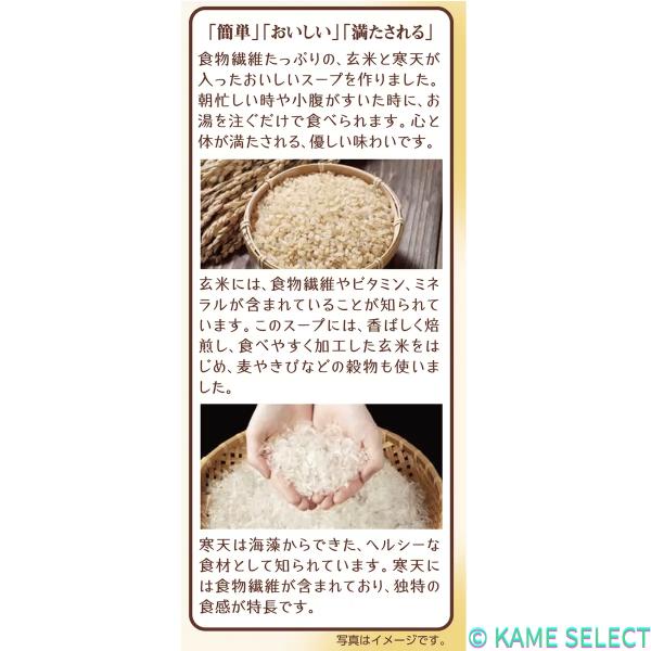 ひかり味噌 玄米と寒天をおいしく食べるスープ 24食