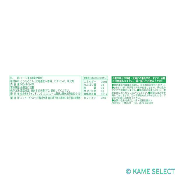 LDC コーン茶 500ml x 24本 ラベルレス