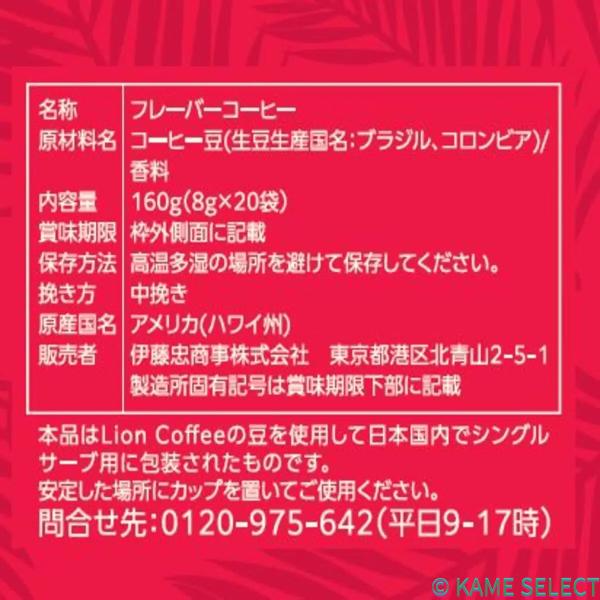 ライオンコーヒー ドリップバッグ4種アソート 20袋入