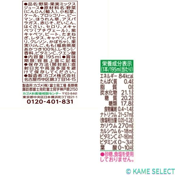 カゴメ 野菜生活 福島あかつき桃ミックス 195ml x 24本