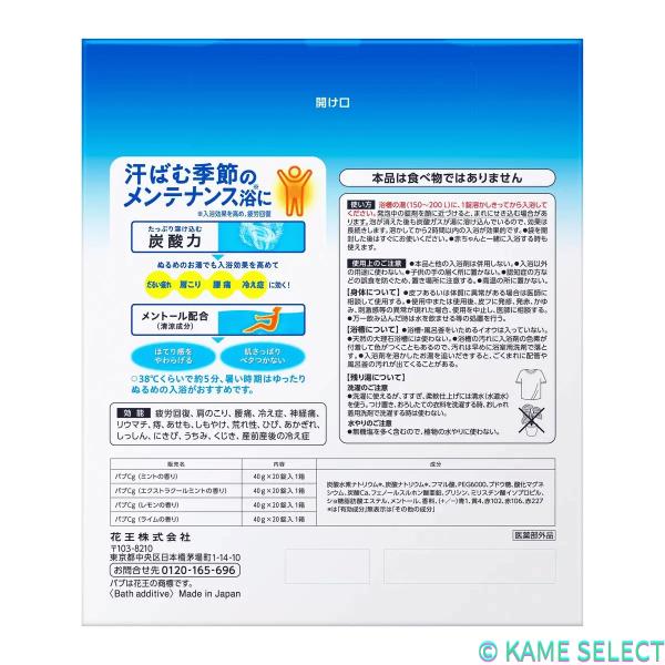 バブ クール 薬用入浴剤 80錠(4種類x20錠)