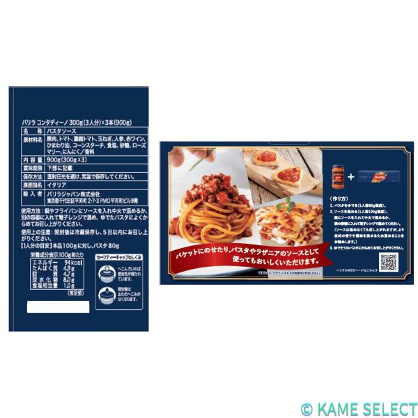 バリラ イタリアンミートソース 300g x 3