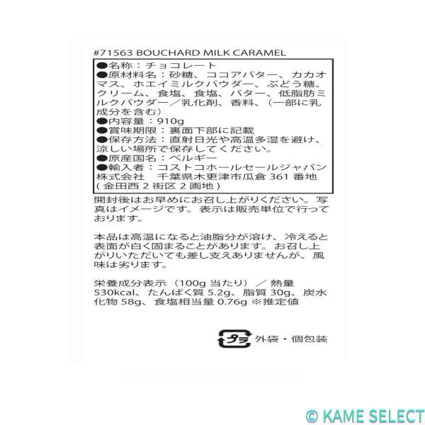 BOUCHARD ミルクカラメル シーソルト 910g キャラメルシーソルトミルクチョコレート
