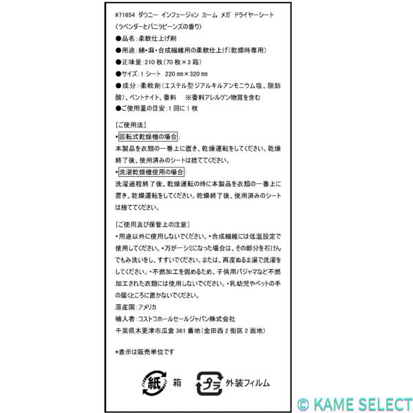 ダウニーカーム 乾燥機用ドライシート 210枚入り