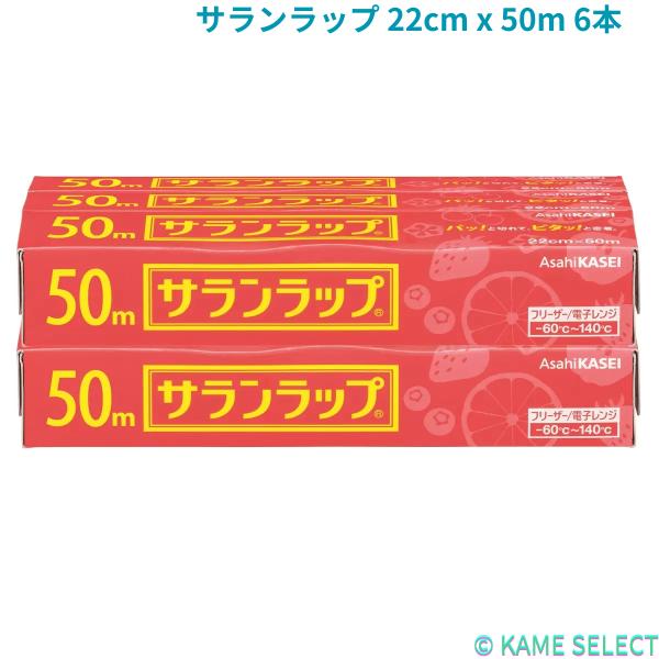 サランラップ 22cm x 50m 6本