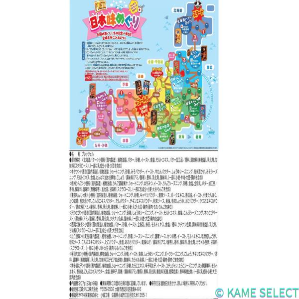 プリッツ日本味めぐり 9種 プリッツ スナック菓子 お菓子 食べ比べ 詰め合わせ