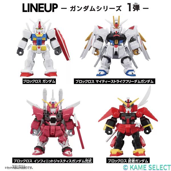 バンダイ ブロックロス ガンダム 4個セット ガンダムリーズ 1弾