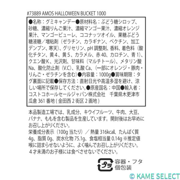 アモス ハロウィーンバケット 1000g