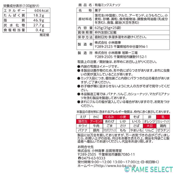 有塩ミックスナッツ 25袋入り
