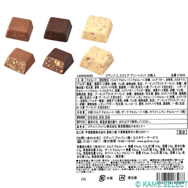 ゴディバ G-スクエア アソートメント 30個