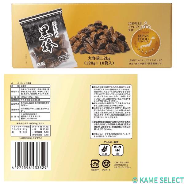 トリオ黒棒120g x 10袋 (計1.2kg)黒糖たっぷり黒棒菓子 お茶菓子 おやつ 大容量