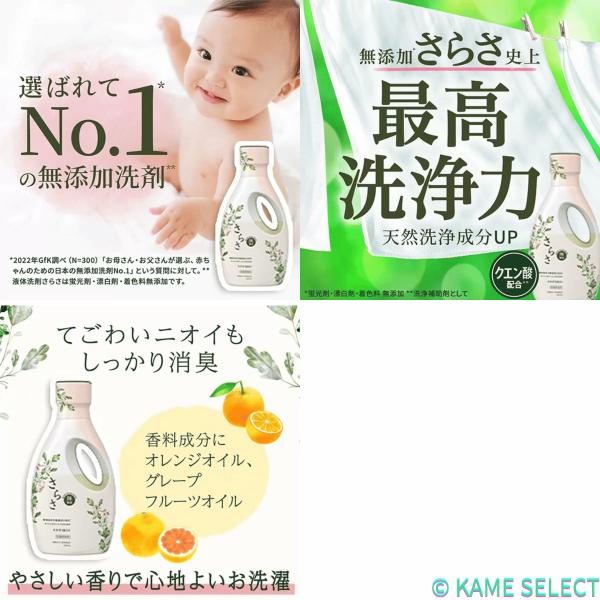 さらさ衣料用洗剤 760ml x 8パック