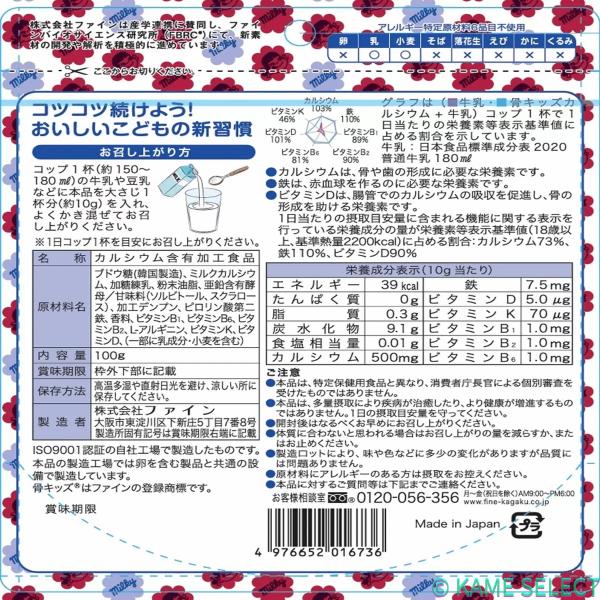 骨キッズカルシウム ミルキー風味 100g 3袋