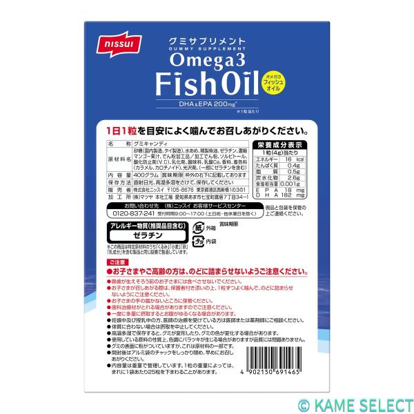 NISSUIグミサプリ OMEGA3 100粒