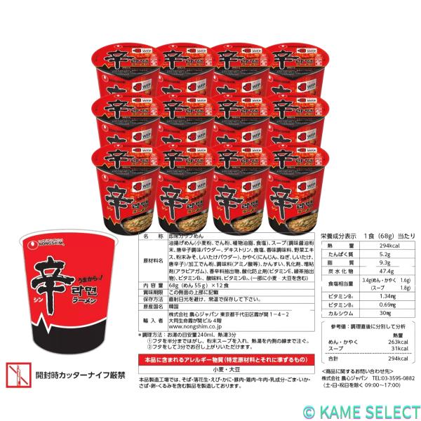 辛カップラーメン 68g x 12食 NOSHIN シンラーメン 韓国 ラーメン インスタントラーメン