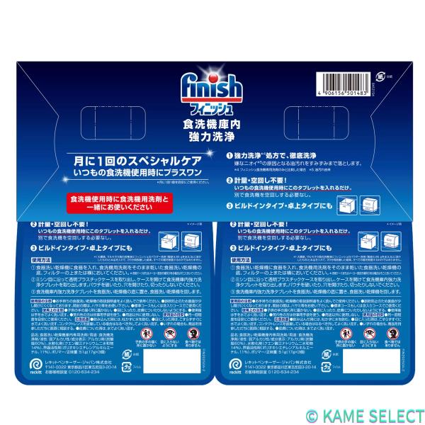 フィニッシュ 食洗器庫内洗浄 6回分