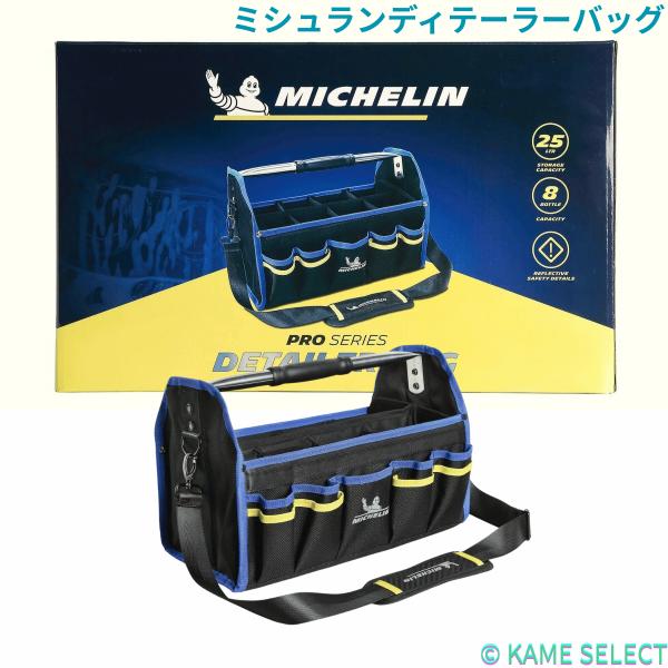 ミシュランディテーラーバッグ