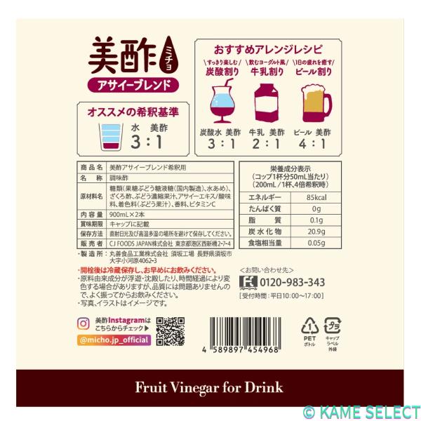 美酢 (ミチョ) アサイ-ブレンド 900ml x 2