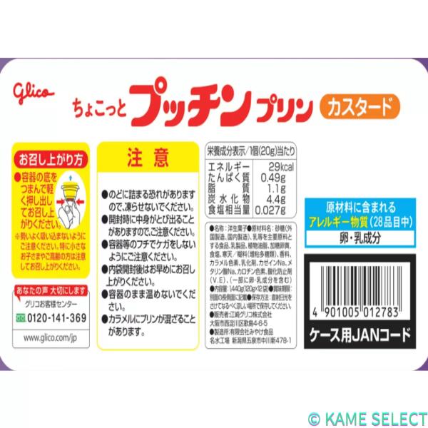ちょこっとプッチンプリン 1440g (20g x 6個) x 12袋