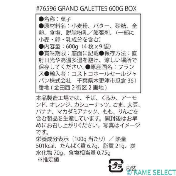 サンミッシェル ラ・グランド・ガレット 600g St Michel