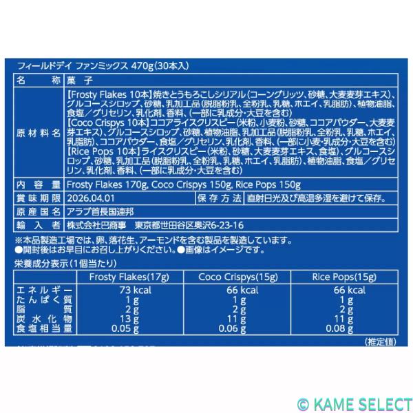 フィールドデイ ファンミックス 30本入り 470g