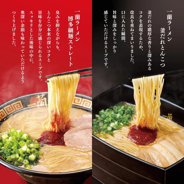 一蘭 2種アソート 細麺・釜だれ