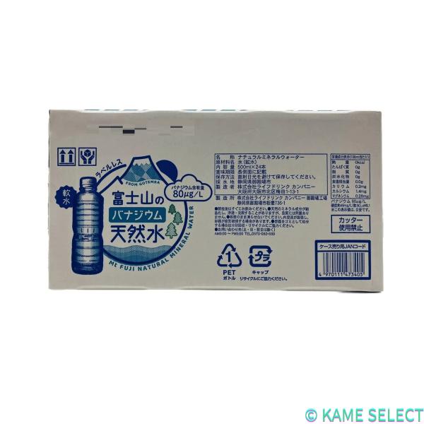 富士山バナジウム天然水 500ml x 24本