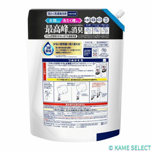 アタック ZEROドラム式専用 衣料用洗剤 詰替え 2900g